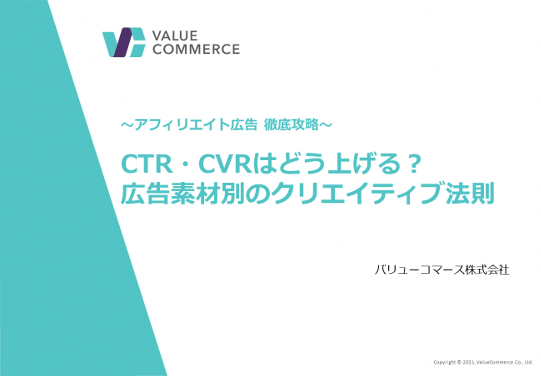 アフィリエイト広告素材で成功に導く法則