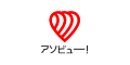 アソビュー！