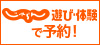 じゃらん　遊び・体験予約