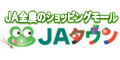 JAタウン