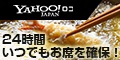 Yahoo!ロコ