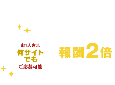 Yahoo!ショッピング報酬2倍