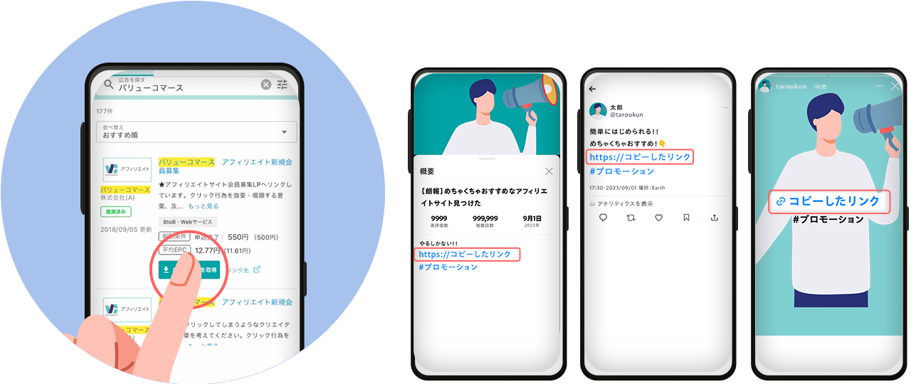 商品をPRしよう！