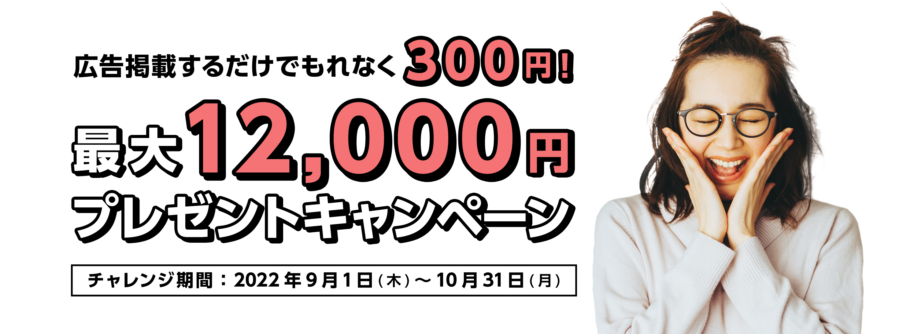 最大12,000円プレゼントキャンペーン