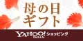 Yahoo!ショッピング