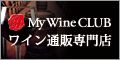 ベルーナグルメ　My Wine CLUB