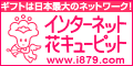 花キューピット公式サイト