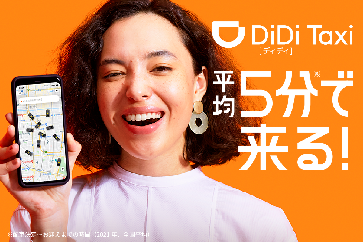 「DiDi」の商品画像