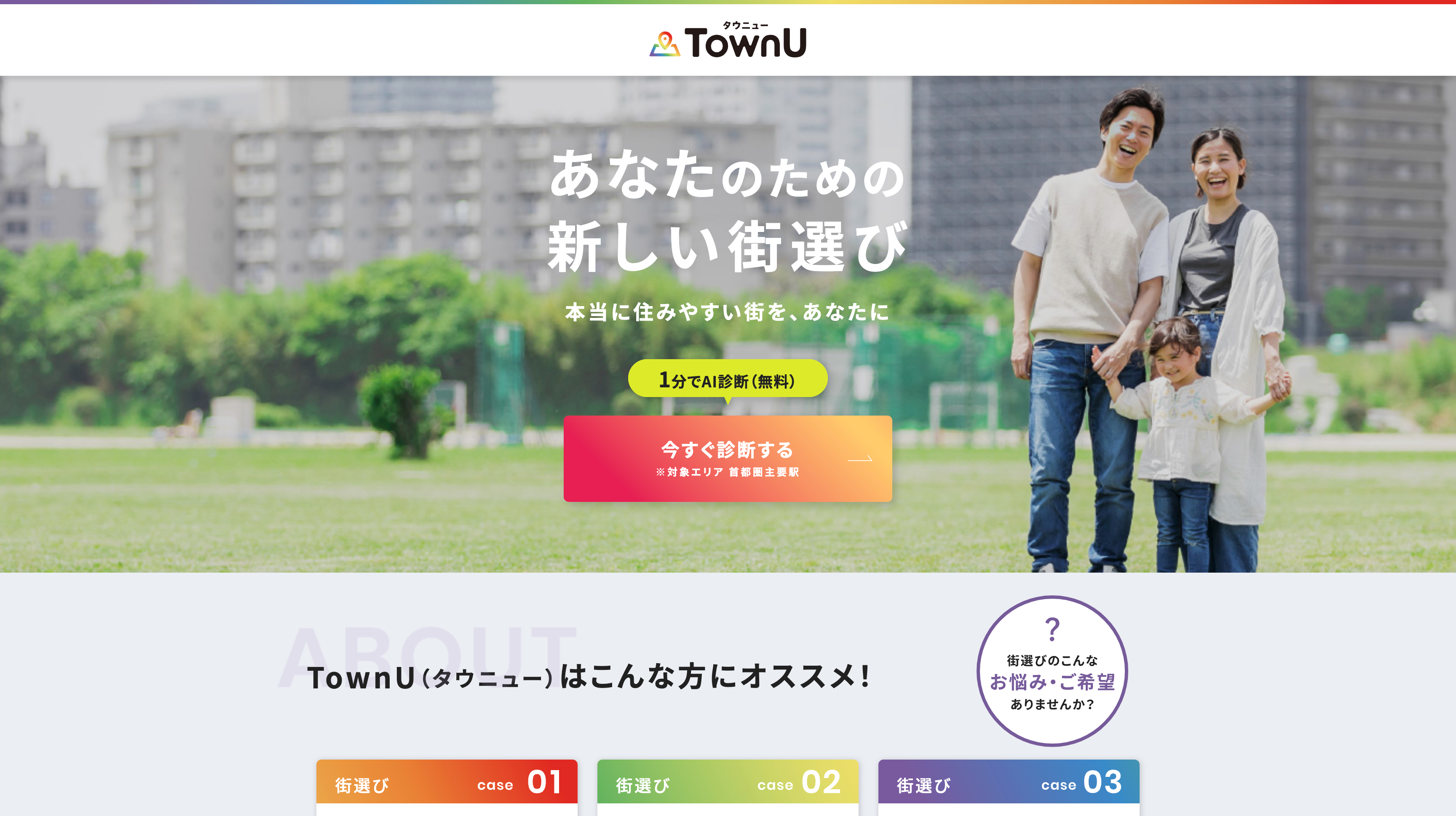 「TownU（タウニュー）」のサイトキャプチャー