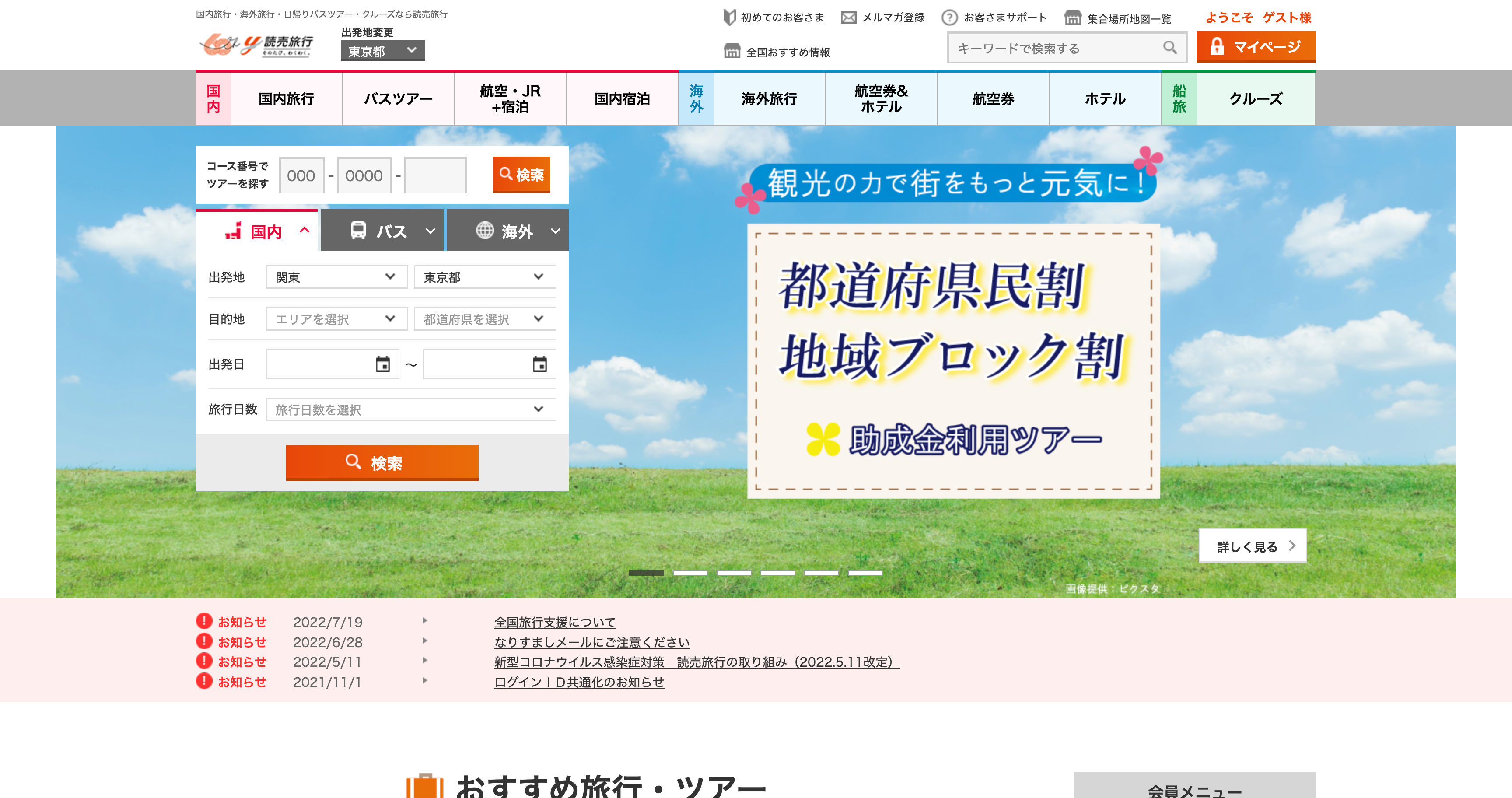 「読売旅行」のサイトキャプチャー