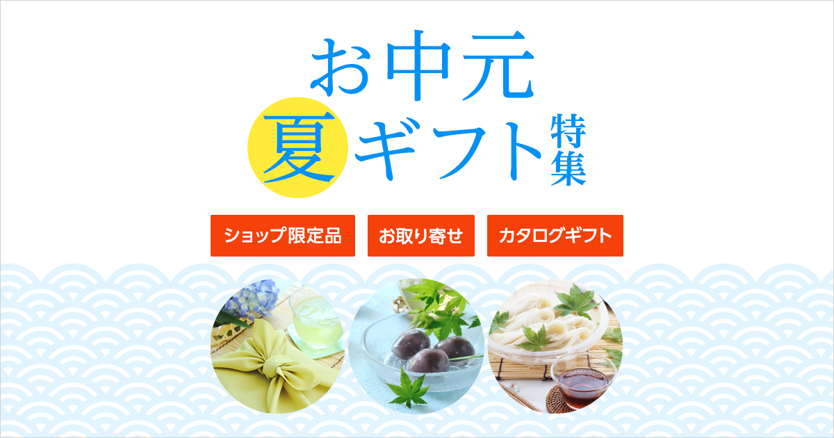 19お中元 夏ギフト特集 Aspのバリューコマース アフィリエイト