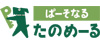  大塚商会の個人様向けサイト「ぱーそなるたのめーる」