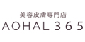 美容皮膚専門店AOHAL365