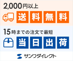 サンワサプライ直営 サンワダイレクト