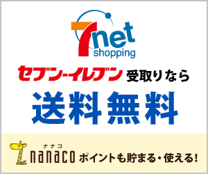 セブンネットショッピング