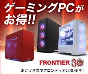 FRONTIERダイレクト