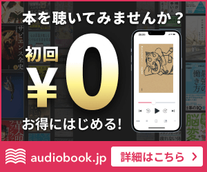 オーディオブック配信 audiobook.jp