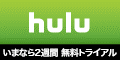 Hulu（フールー）