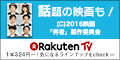 Rakuten TV