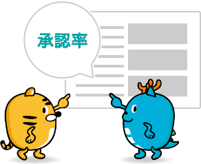 すべての会員に、注文の「平均承認率」を開示！