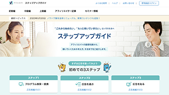 稼げるアフィリエイターを目指す！　豊富な学べるコンテンツ