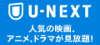 U-NEXT