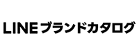 LINEブランドカタログ