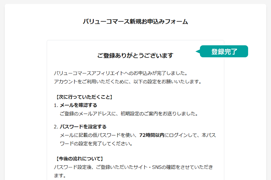 登録完了