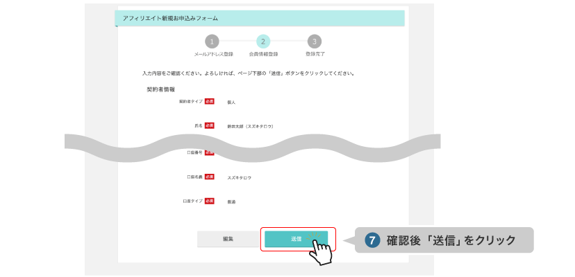 ⑦間違いがなければ「送信」ボタンを押してください。