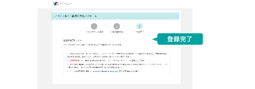 登録完了