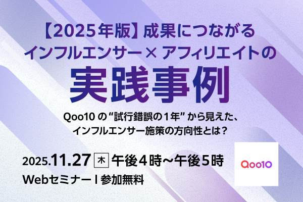 【2025年版】成果につながるインフルエンサー×アフィリエイトの実践事例