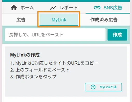 MyLink作成画面を開く