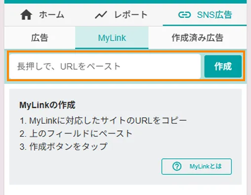 MyLinkを作成する