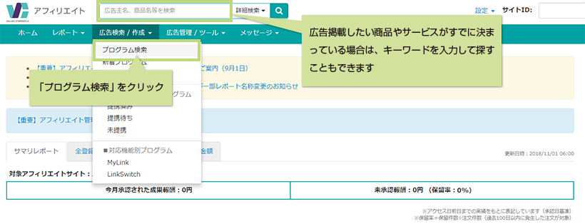 アフィリエイト広告を探す Aspのバリューコマース アフィリエイト