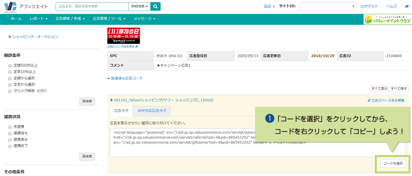 1.「コードを選択」をクリックしてから、コードを右クリックして「コピー」しよう!