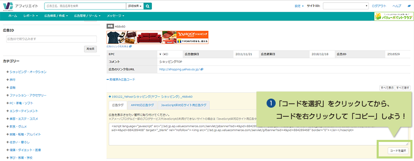 1.「コードを選択」をクリックしてから、コードを右クリックして「コピー」しよう!