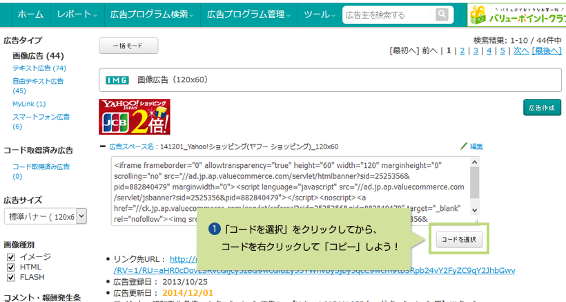 1.「コードを選択」をクリックしてから、コードを右クリックして「コピー」しよう!