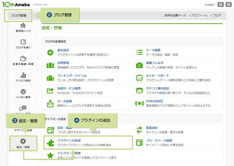 2.ブログ管理 3.設定・管理 4.プラグインの追加