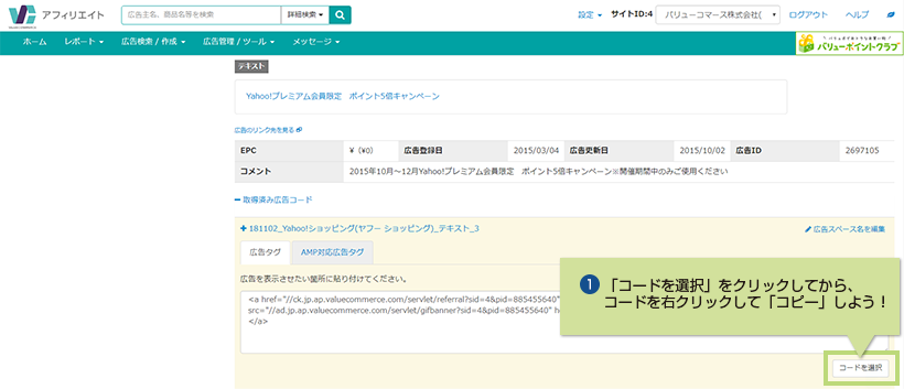 1.「コードを選択」をクリックしてから、コードを右クリックして「コピー」しよう!
