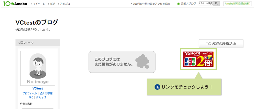 12.リンクをチェックしよう!
