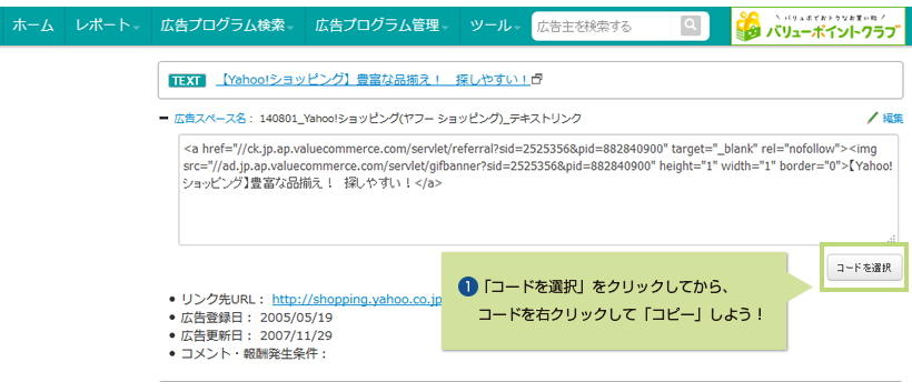 1.「コードを選択」をクリックしてから、コードを右クリックして「コピー」しよう!