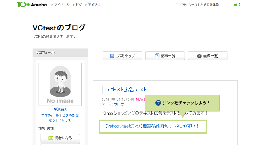 7.リンクをチェックしよう!