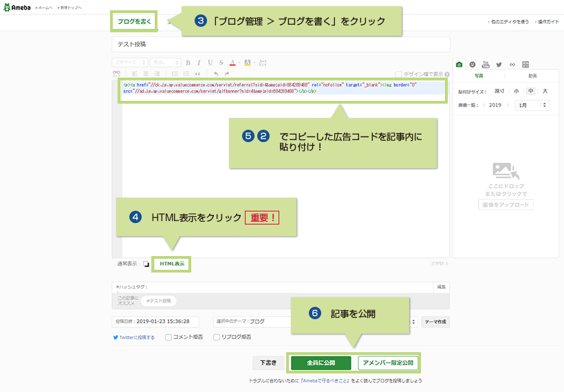 3.「ブログ管理>ブログを書く」をクリック 4.HTMLタグを表示(重要!) 5.2でコピーした広告コードを記事内に貼り付け! 6.記事を公開
