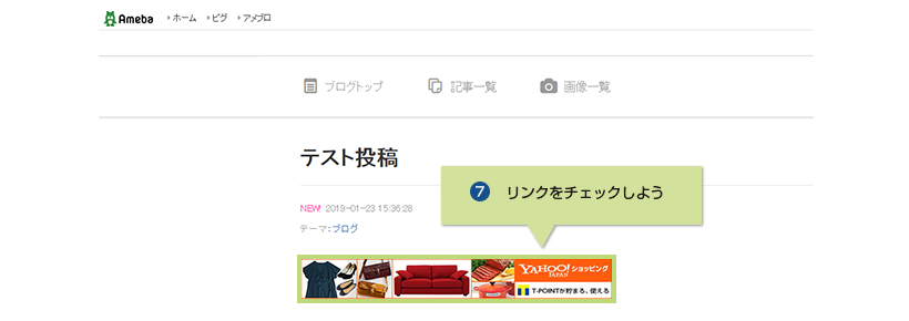 7.リンクをチェックしよう!