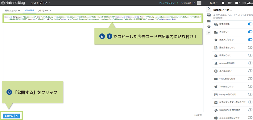 2.1でコピーした広告コードを記事内に貼り付け! 3.「保存する」をクリック