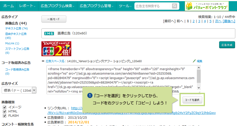 1.「コードを選択」をクリックしてから、コードを右クリックして「コピー」しよう!