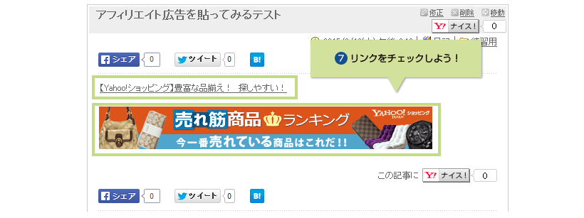 7.リンクをチェックしよう!