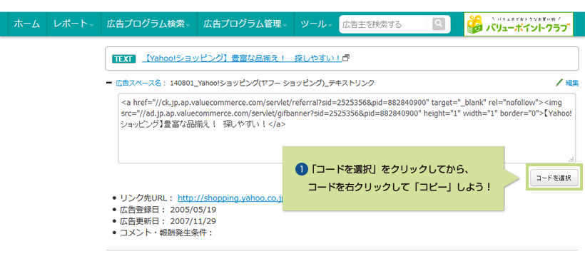 1.「コードを選択」をクリックしてから、コードを右クリックして「コピー」しよう!