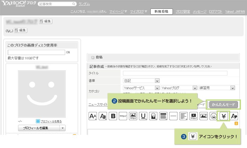 2.投稿画面で簡単モードを選択しよう! 3.¥アイコンをクリック!