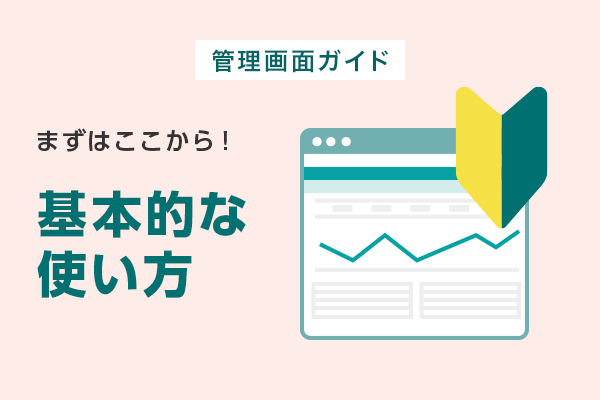 基本的な使い方